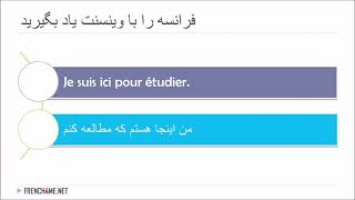 2 تعلم الفرنسية في 5 دقائق   تعلم الأساسيات في دقائق قليلة