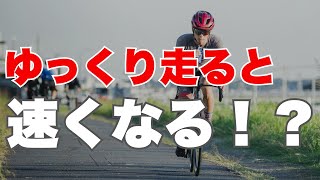 【０から解説！】ゾーン２トレーニングは本当に効果があるのか