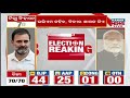 🔴 live ଆଗରେ ବିଜେପି....ପଛରେ ଆପ୍ delhi assembly election results 2025 kanak news