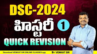 👌DSC History|SGT|SA SOCIAL|#by Venkat sir ఇంటర్ 1st year