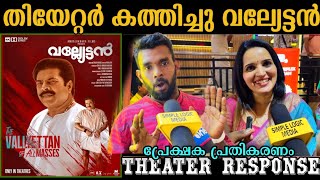 VALLYETTAN 4K THEATER RESPONSE | VALLYETTAN IMAX RESPONSE | MAMMOOTTY