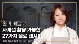 카페 메뉴 디렉터 편해경 \