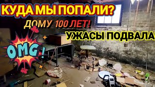 ❤️‍🔥УЖАСЫ в Подвале!!!Распродажа в Доме  более 100 Лет.