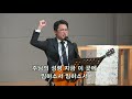 박보영 목사 12월 10일 마가의다락방 금요철야집회