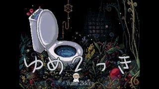 Yume 2kki OST - Eyeball Cherry Fields: Giant Toilet(Extended 1h)