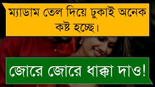 অফিসের অহংকারী মেডাম যখন বউ | কষ্টের পরে সুখ | A Romantic \u0026 Sad Love Story | Your Feelings