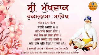 Hukamnama Sahib - 23 Poh - Gurdwara Shaheed Baba Deep Singh Ji - Gur Ki Bani