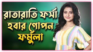 রাতারাতি উজ্জ্বল হবে আপনার ত্বক যদি ৭ দিন মেনে চলেন এই নিয়ম