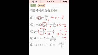 [개정][중1-1][라쎈][0701]  #maths #수학 #automobile