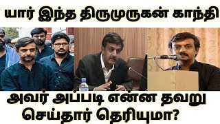 யார் இந்த திருமுருகன் காந்தி அவர் அப்படி என்ன தவறு செய்தார் தெரியுமா? | Thirumurugan Gandhi