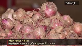 পেঁয়াজ নিয়ে আবারও কারসাজি, নাভিশ্বাস ক্রেতাদের | Jamuna TV