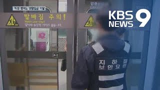 9호선 파업 왜? ‘직영’ 전환됐지만 ‘생활임금’에도 미달 / KBS뉴스(News)