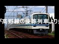 南海電鉄 ～8月26日の高野線ダイヤ改正について～