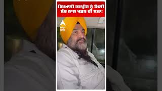 Sarbjeet Singh | ਗਿਆਨੀ ਹਰਪ੍ਰੀਤ ਨੂੰ ਮਿਲੀ ਸੱਚ ਨਾਲ ਖੜਨ ਦੀ ਸਜ਼ਾ!