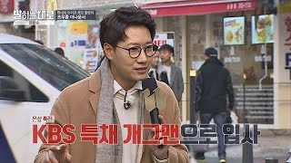 방송 최초 고백! 전 아나운서 조우종, 알고 보니 개그맨 출신!? 말하는대로 12회