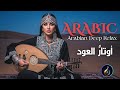 Arabian Lonely Night Calm | Deeply Relaxing Oud & Nay Melodies