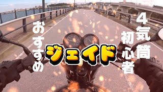 【ジェイド】【試乗】こんなジェイドみたことない！！旧車ジェイド乗るなら今しかない！！後編【モトブログ】#ジェイド#okinawa#motovlog #試乗