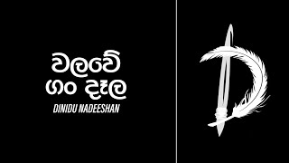 Walawe Gan Daela (වලවේ ගං දෑල) Dinidu Nadeeshan @PKDSongsBook