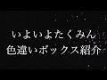 未公開ありすぎｗｗ色違いの神たくみんのポケモンボックス紹介【ポケモンgo】