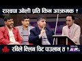 रास्वपाको आन्दोलनको निसाना कता ? | HIMAL BASNET | JANA PAIRAVI | AP1HD |