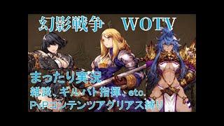 [ネタバレ注意] 幻影戦争徒然雑談#548 [ギルバト指揮(アリエス１帯）→　雑談]