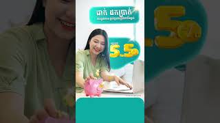 ទទួលបានអត្រាការប្រាក់ 5.5% បើកគណនីសន្សំផលច្រើន HYSA នៅ ធនាគារ ហត្ថា