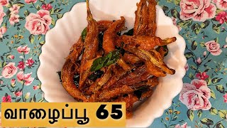 Vazhaipoo 65 | வாழைப்பூ 65 | Banana Flower 65