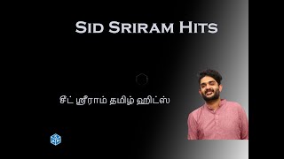 Sid Sriram Tamil Hit Songs ||  சிட்  ஸ்ரீராம்  தமிழ்  ஹிட் பாடல்கள் || Evergreen Sid Sriram Part 2
