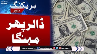 Dollar Price Increase | Dollar Rate Today in Pakistan | Breaking News | Samaa TV