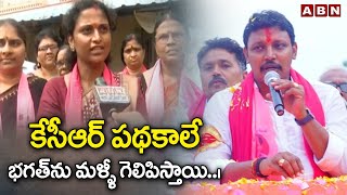 కేసీఆర్ పథకాలే భగత్ ను మళ్ళీ గెలిపిస్తాయి..| Nalgonda | Nomula Bhagath Wife Bhavani | ABN