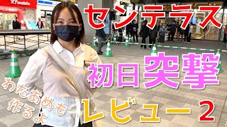 【バイク女子】センテラス天文館のレビューしながらツーリング【初日突撃】