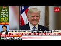 biden ਦੇ ਸਹੁੰ ਚੁੱਕਦੇ ਹੀ china ਦਾ trump team ਤੇ action ਨੇਤਾਵਾਂ ਤੇ ਅਧਿਕਾਰੀਆਂ ਤੇ ਲਗਾਈਆਂ ਪਾਬੰਦੀਆਂ