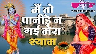 Latest Rajasthani Holi Song | Main To Panide Ne Gai | Badari Vyas | Veena Music