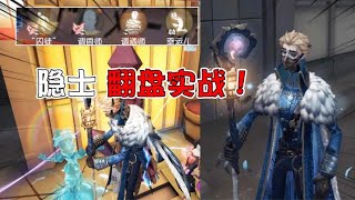 第五人格IdentityV：隐士翻盘实战！磁极灵活切换，一人三倒？【追梦大男孩解说】