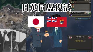 [hoi4/KR]お前もわたしも待望だった大日本帝国の協商加盟√で遊ぶ