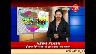 Malda Sabar Khabar 15_01_25 Part 02