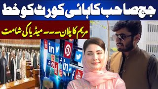 Maryam Nawaz Plan - Ban on Media - ECP's confession | SNN News Digital
