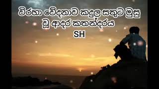 හිනා වෙන්නෙ කොහොමද ප්‍රින්ස් උදය ප්‍රියන්ත hina wenne kohomada prince udaya priyantha