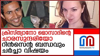 ക്രിസ്ത്യാനോ ഹിസ്ബുള്ളയെ തകര്‍ക്കാന്‍ മൊസാദ അയച്ച ചാരസുന്ദരി |  | Israel-Hezbollah