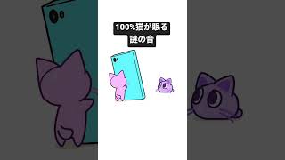 絶対に猫が眠る音、試してみて！！ #shorts #猫