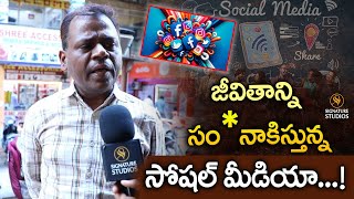 జీవితాన్ని సం* నాకిస్తున్న సోషల్ మీడియా...! Social Media And |Signature Studios