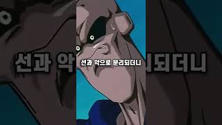 1분 만에 보는 드래곤볼Z 마인부우 편