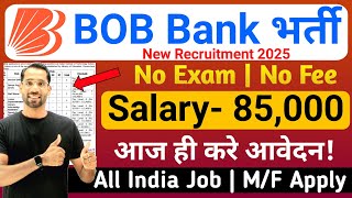 BOB Bank में निकली सीधी भर्ती | Bank Baroda Recruitment 2025 | New Vacancy 2025 | Bank Jobs