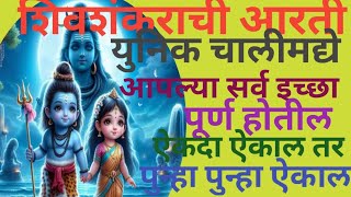 🔱🔱युनिक पद्धतीने ##पारंपरिक रित्या ##शिवशंकराची आरती ##श्रावण मास ##sgmsang@ ##