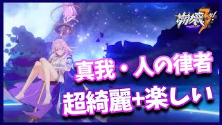 【崩壊3rd】ver6.0新キャラ『真我・人の律者エリシア』使ってみたら綺麗で楽しすぎた【honkai impact 3rd】