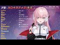 【涅默nemesis】「カワキヲアメク」／美波【中日歌詞】【歌枠切り抜き】 歌回精華 歌回剪輯 中文歌詞 歌回 歌詞