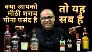 Difference Between Liquor \u0026 Liqueurs in Hindi | What is Liqueur \u0026 how to drink | Cocktails India