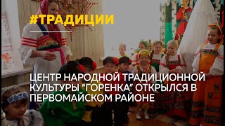 Новый центр традиционной народной культуры открылся в Алтайском крае