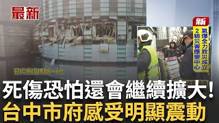 新光三越爆炸 台中市政府也能感受到明顯震動! 50交通快打警力疏散人群.指揮交通 協助消防入場救援│新聞一把抓20250213│三立新聞台