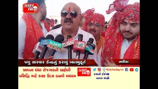 KUTCH UDAY TV NEWS 22 02 2025 PART 2